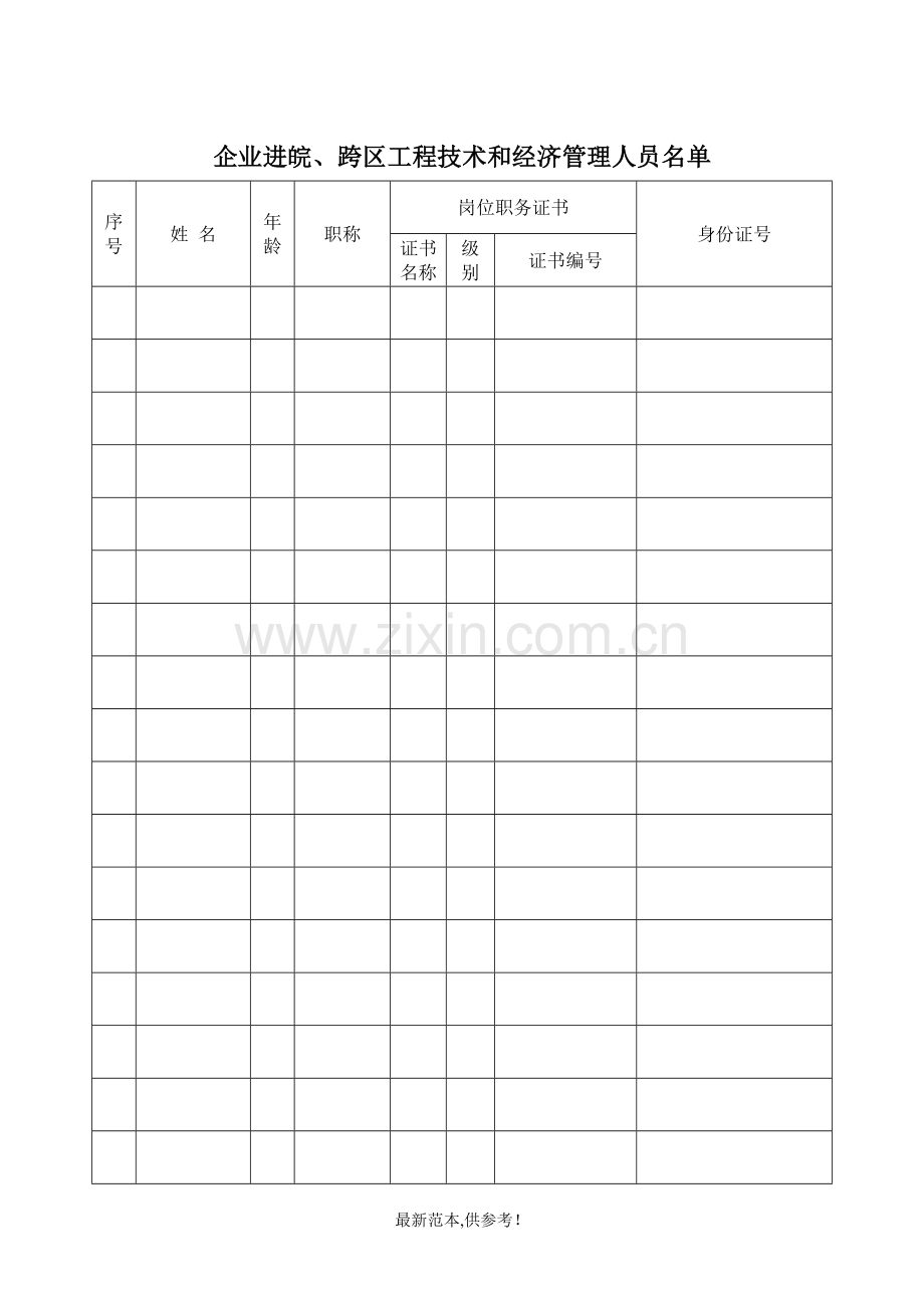 建筑企业登记备案表.doc_第3页