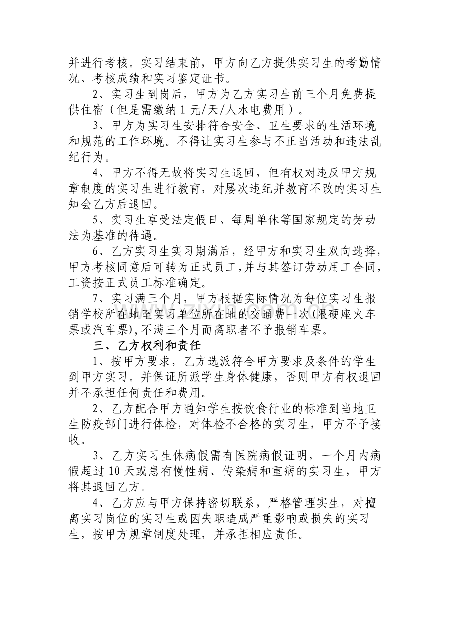 校企合作实习协议书.doc_第2页