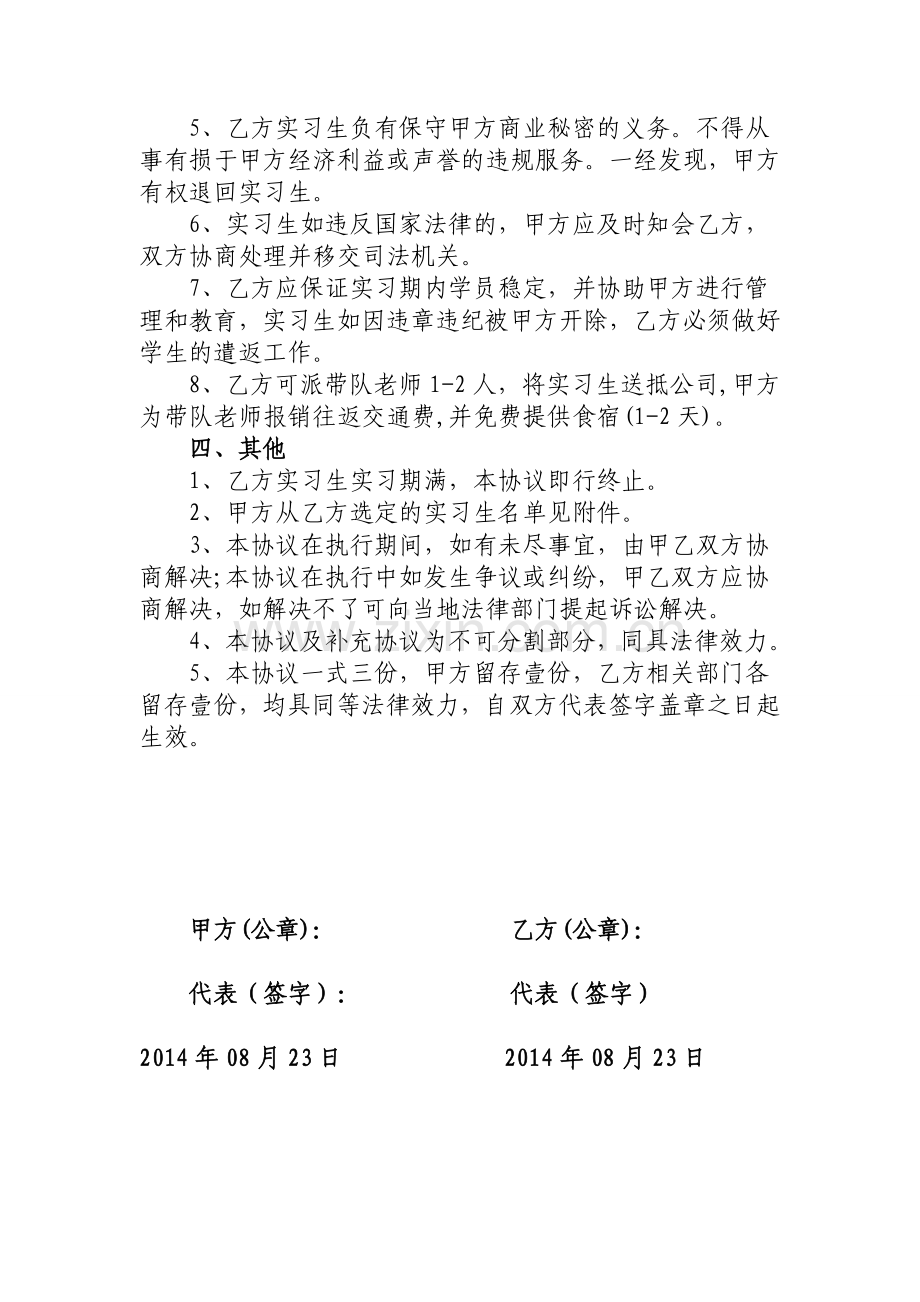 校企合作实习协议书.doc_第3页