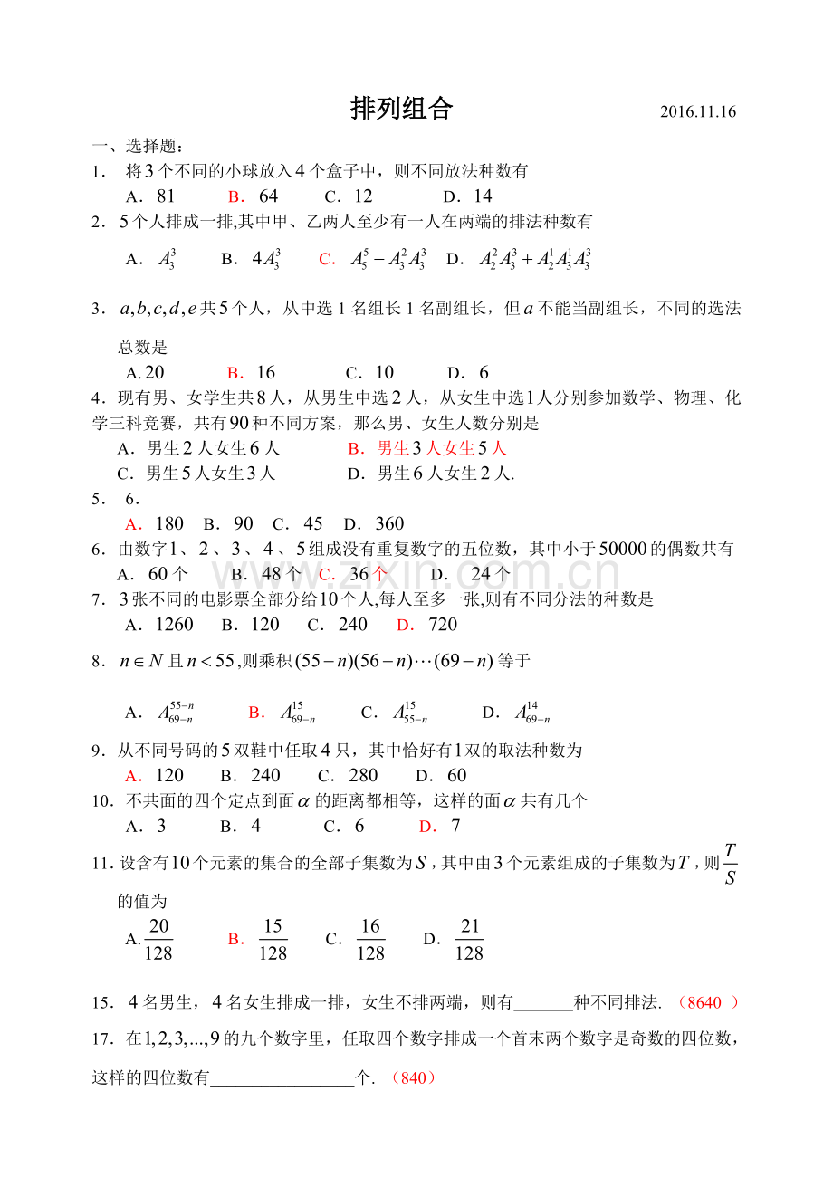 排列组合测试题(含答案).doc_第1页