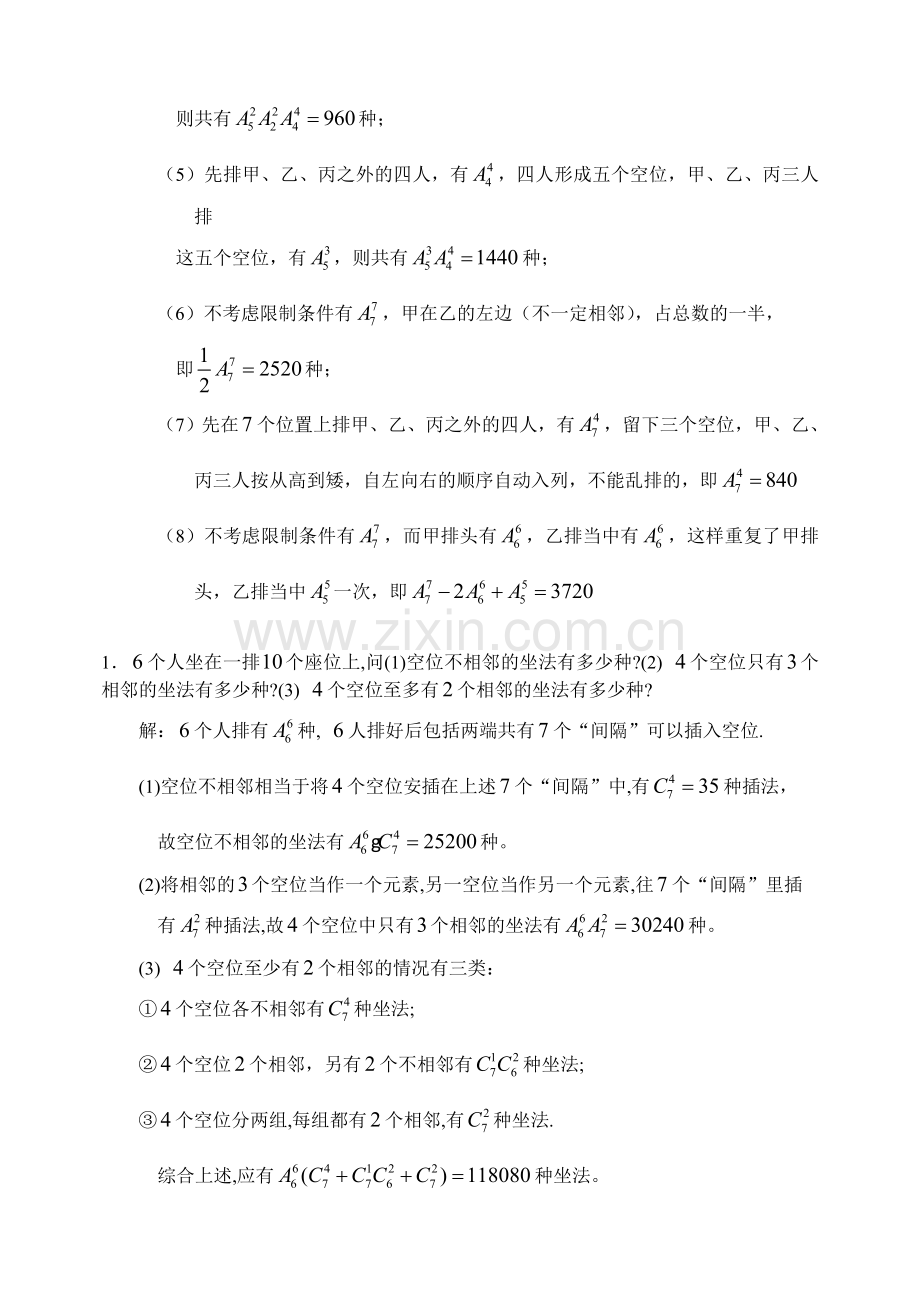 排列组合测试题(含答案).doc_第3页