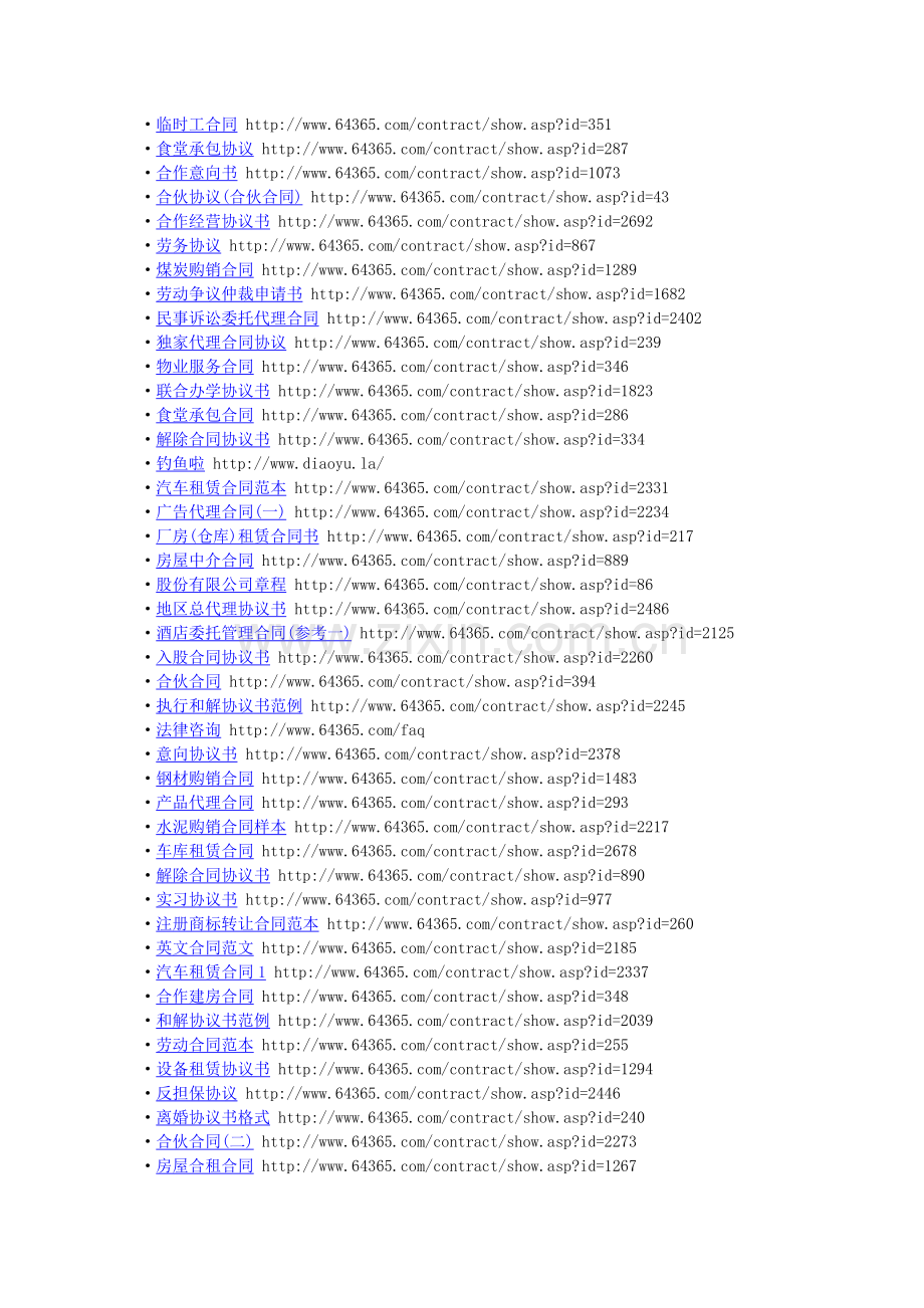 合同范本300例-Microsoft-Word-文档.doc_第2页
