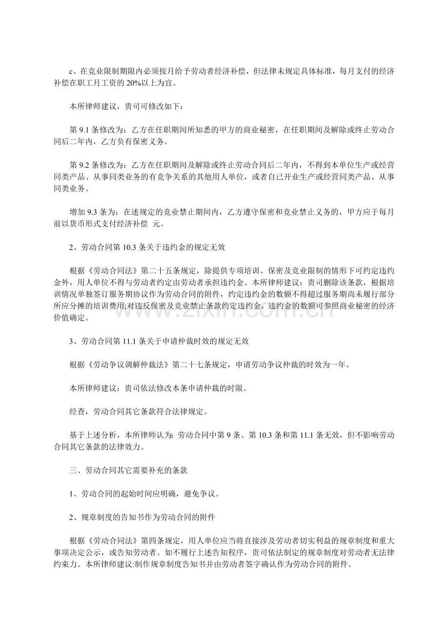 审查劳动合同的法律意见书.doc_第2页