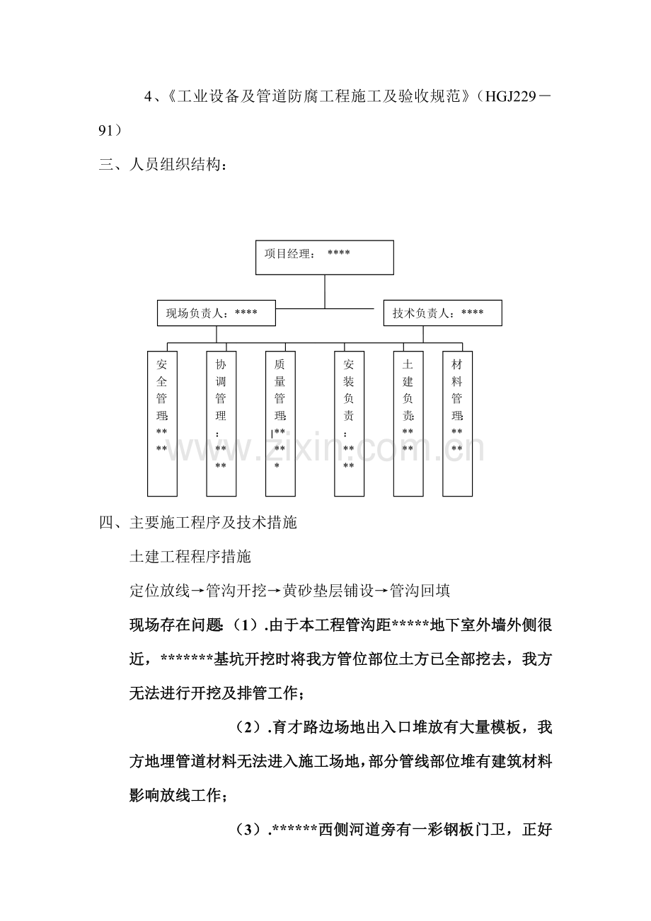 热力管施工方案.doc_第3页