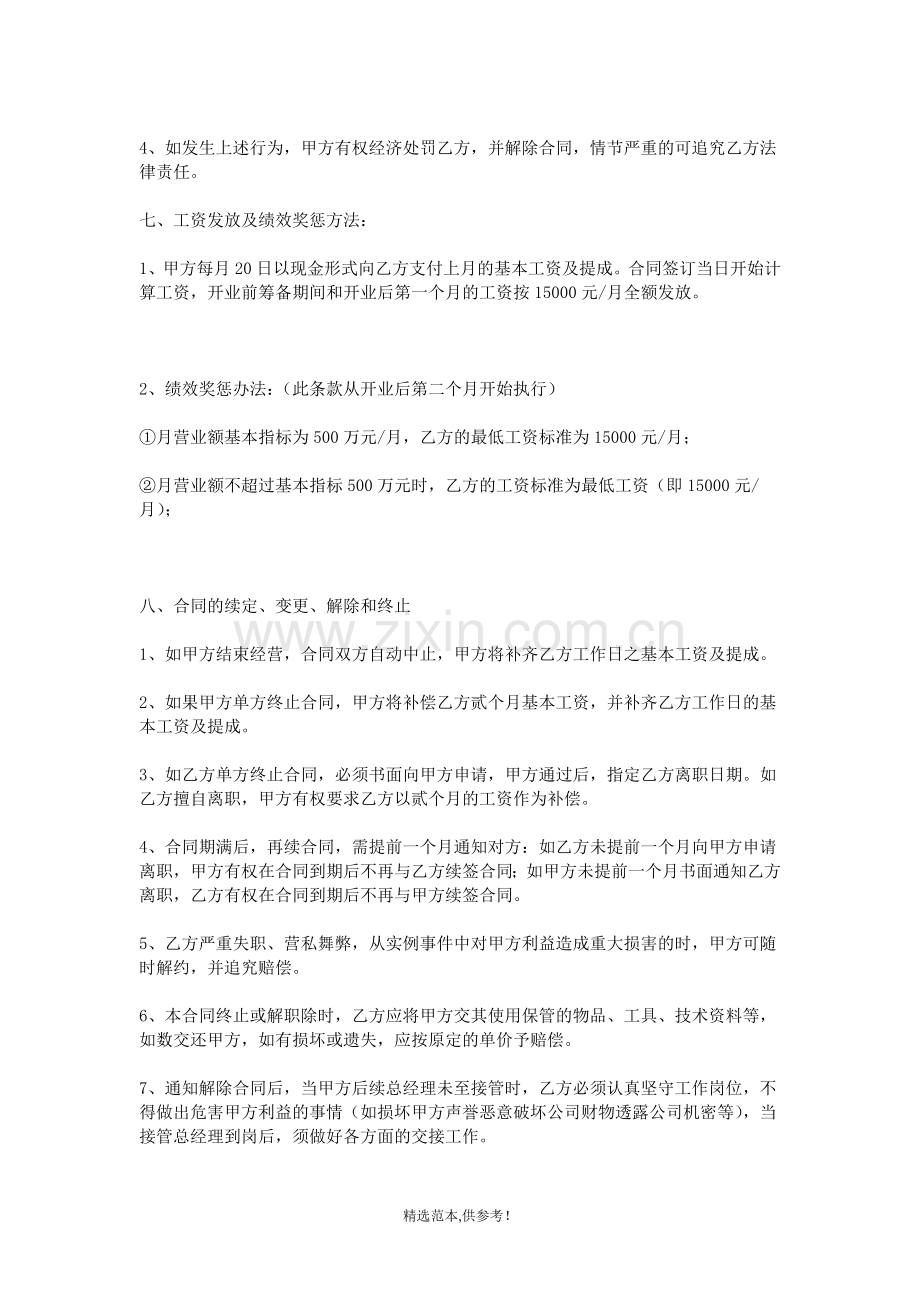 酒店总经理聘用合同.doc_第3页