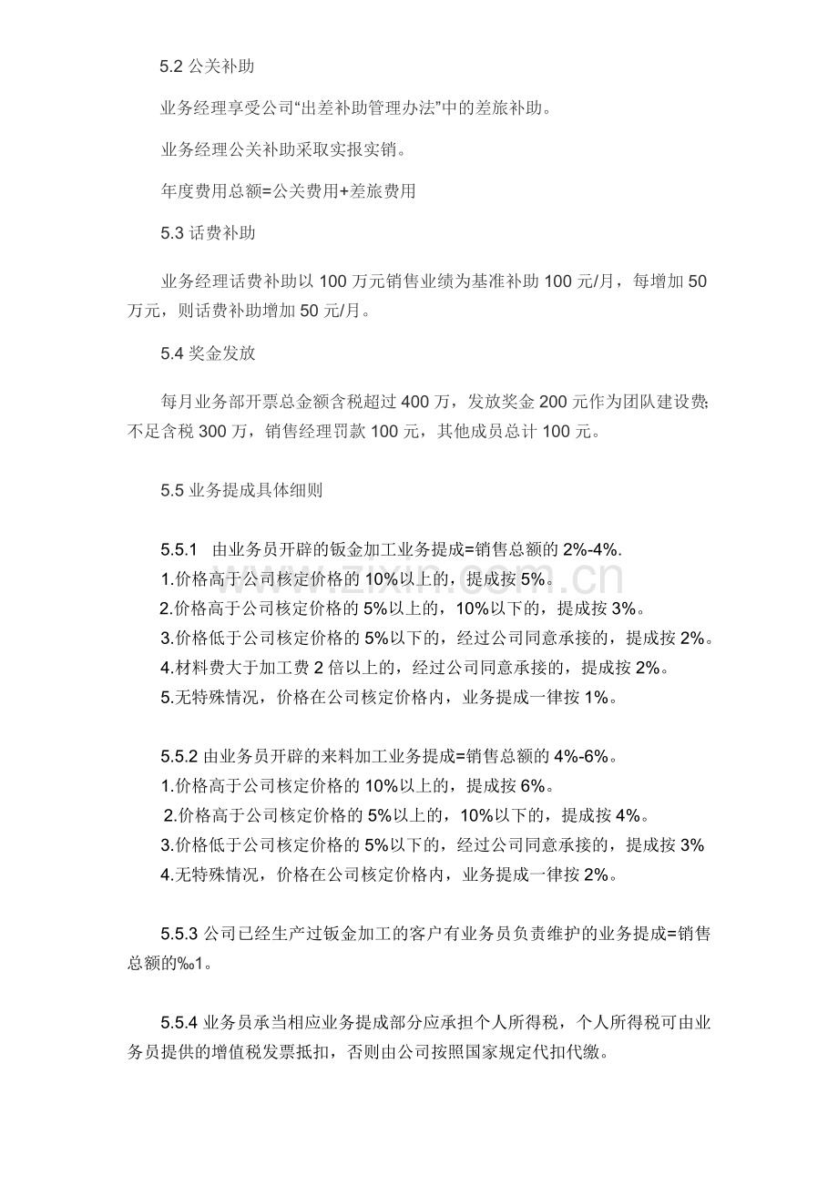 公司业务提成方案(试行).doc_第2页