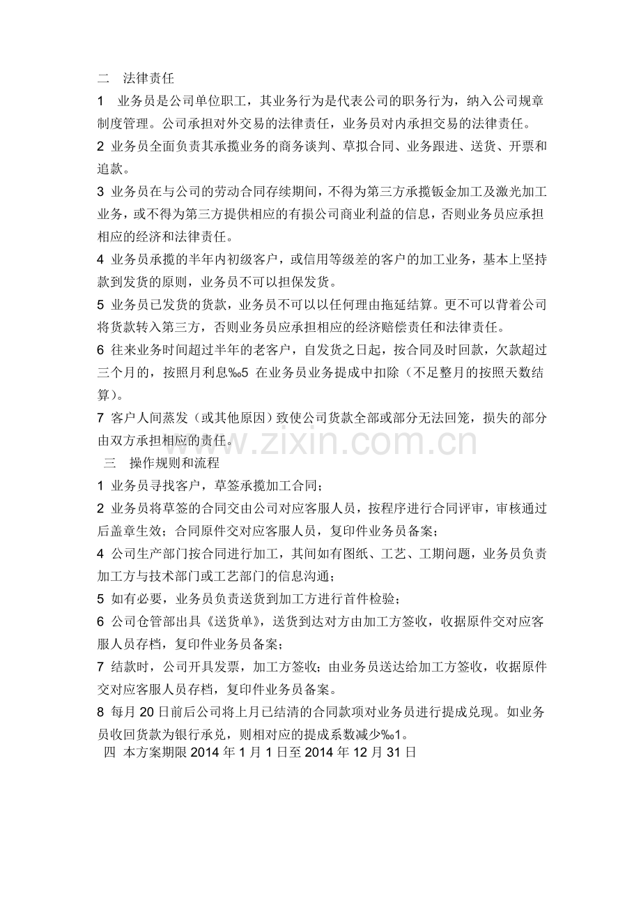 公司业务提成方案(试行).doc_第3页