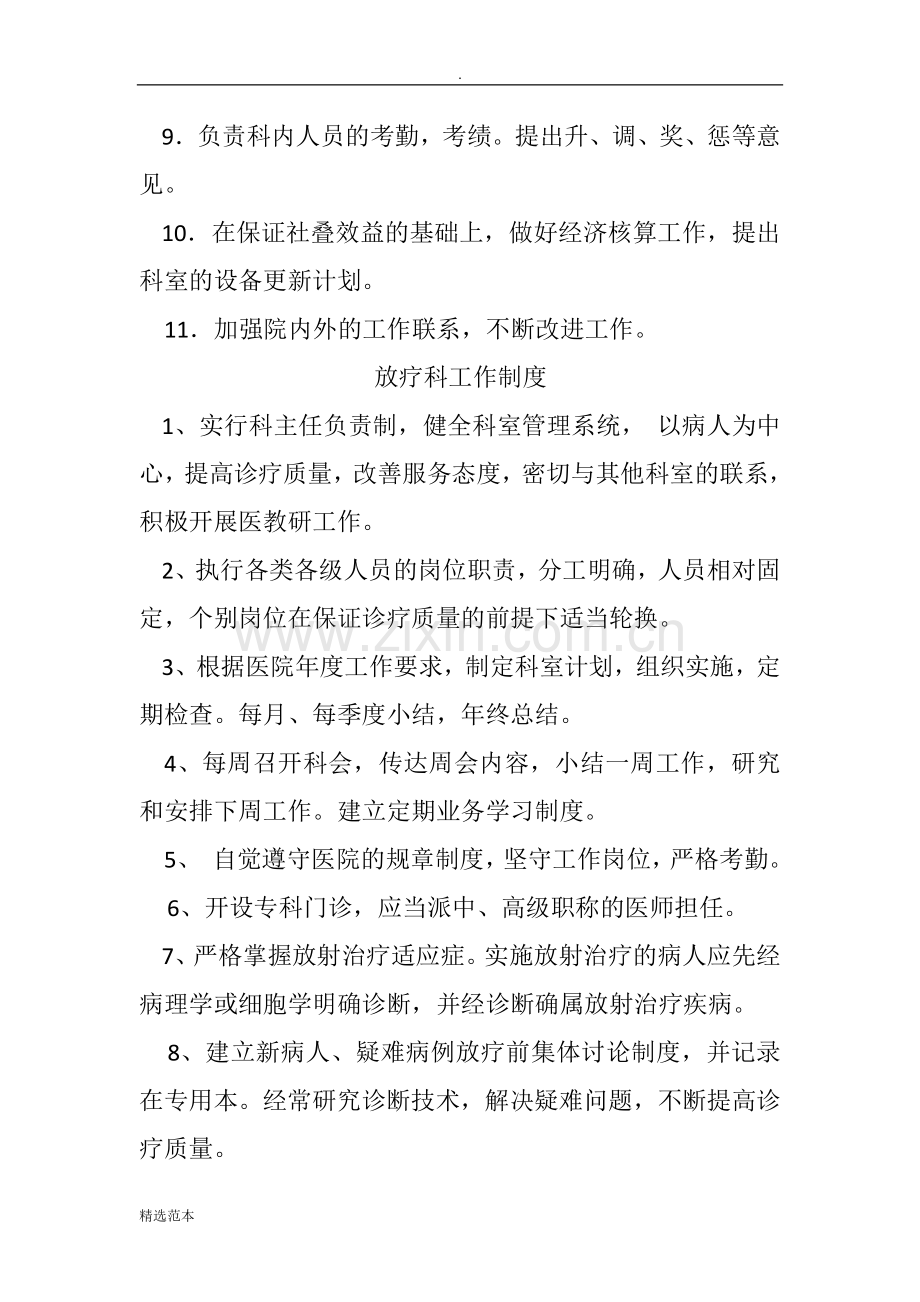 放疗科各种规章制度.doc_第2页