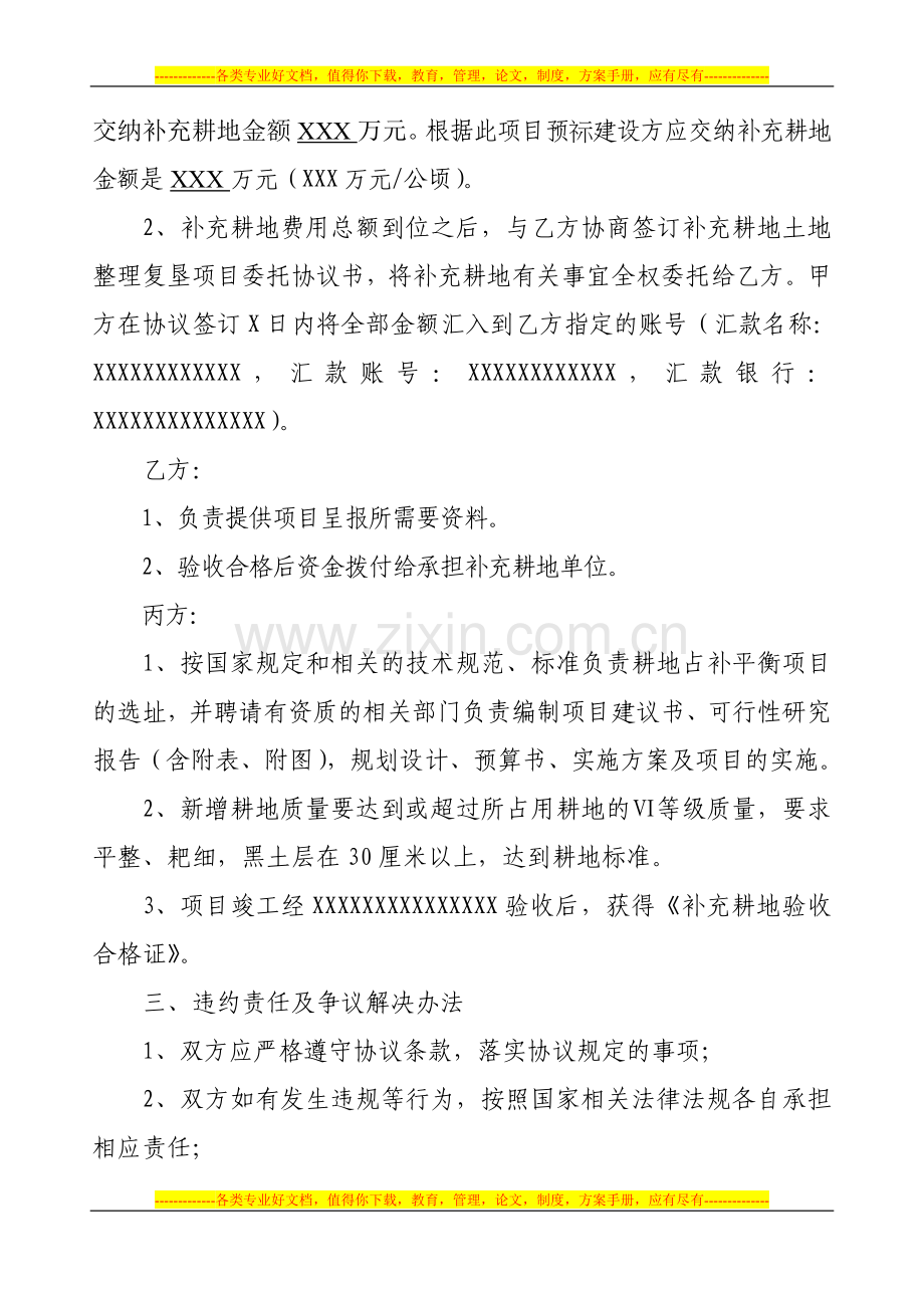 补充耕地委托协议书.doc_第2页