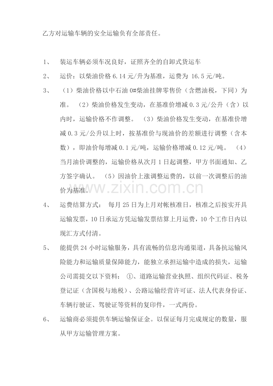 石灰石运输合同.doc_第2页