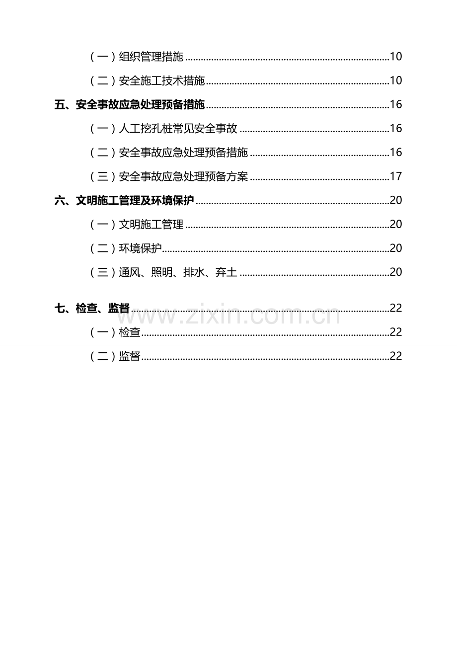 人工挖孔桩安全专项施工方案.doc_第2页