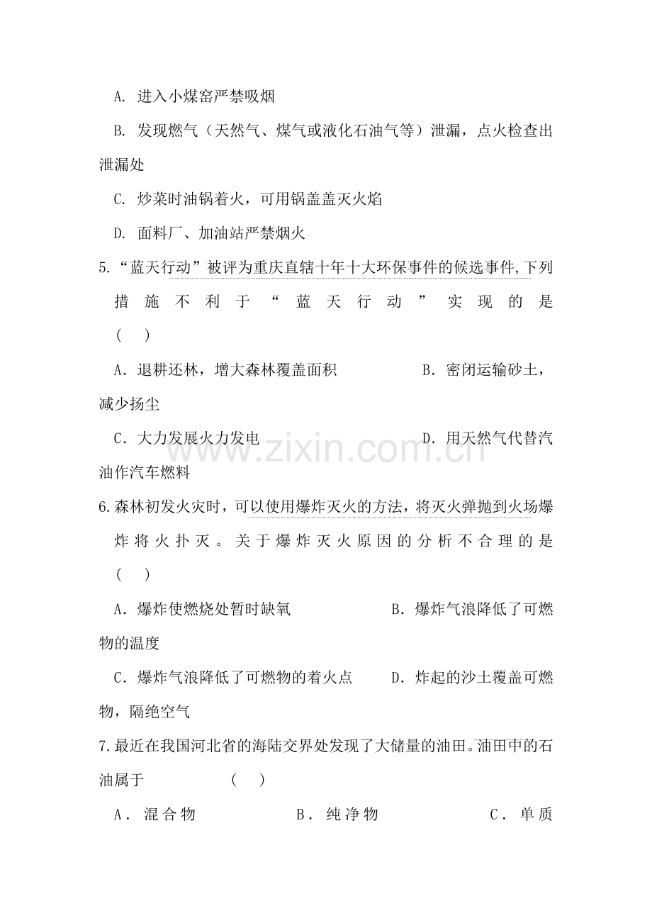 九年级化学上册第七、十二单元练习.doc_第2页