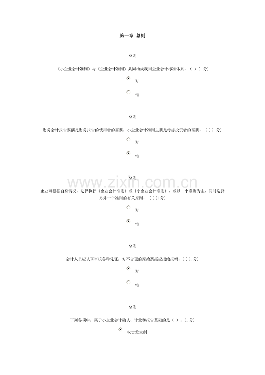 中山2012会计继续教育培训课程考试试题(小企业类).doc_第2页