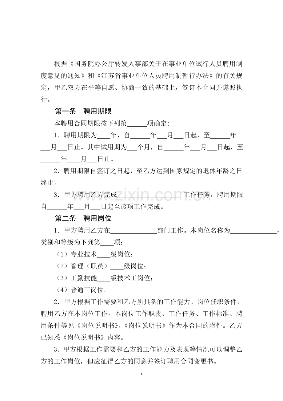 新版事业单位聘用合同.doc_第3页