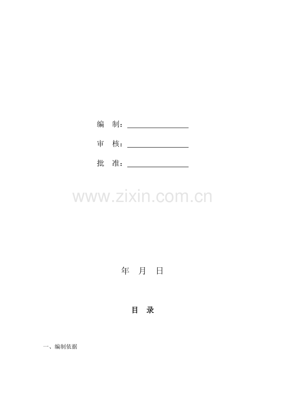 管道防腐保温施工方案.doc_第2页