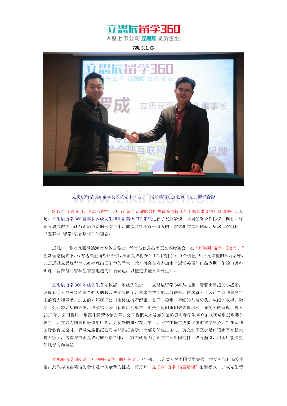 立思辰留学360与滔滔英语签署《战略合作协议》.doc_第1页