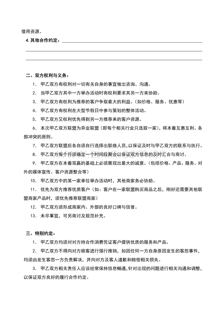 豪歌商家联盟合作协议.doc_第2页