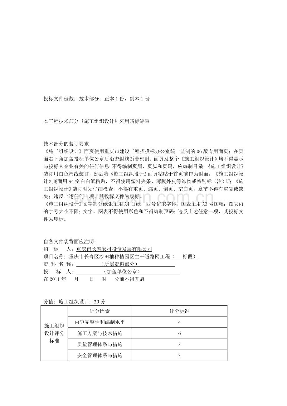 施工方案注意事项.doc_第1页