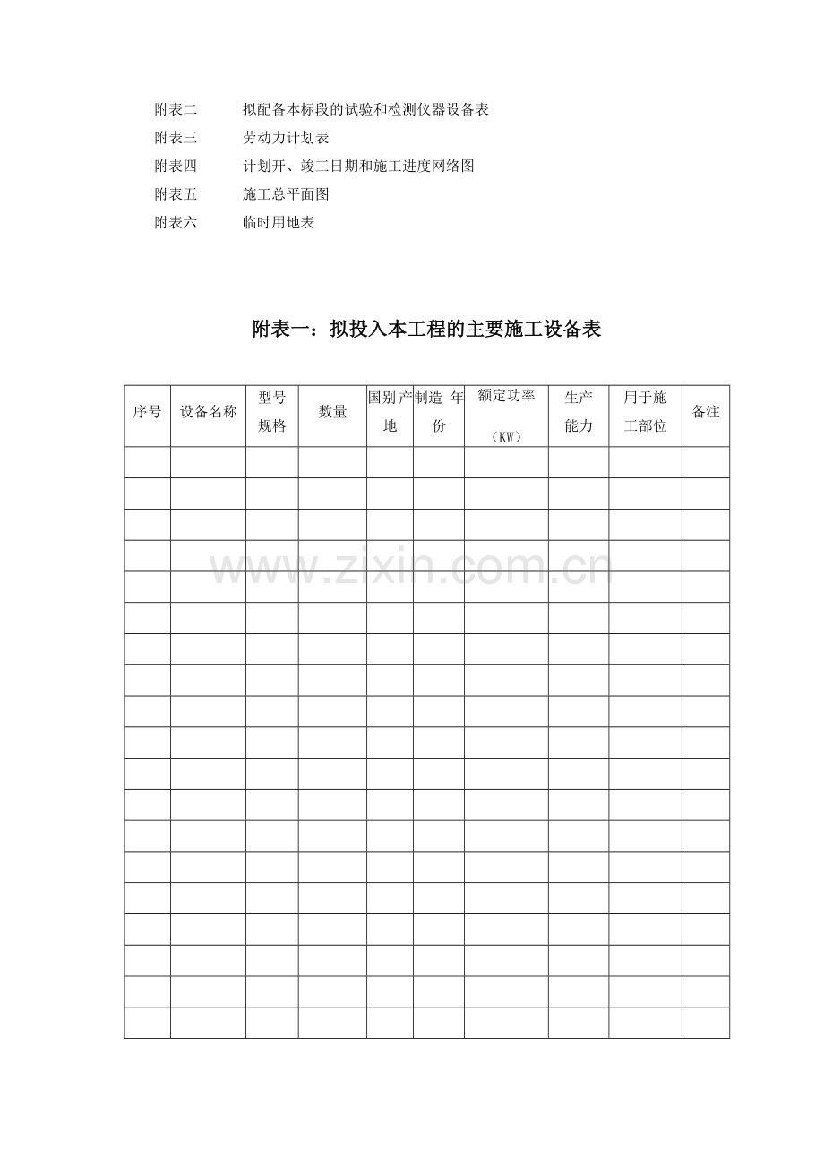 施工方案注意事项.doc_第3页