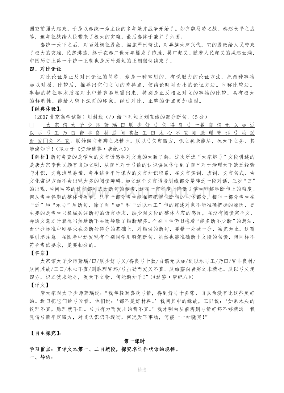 过秦论教师版.doc_第2页