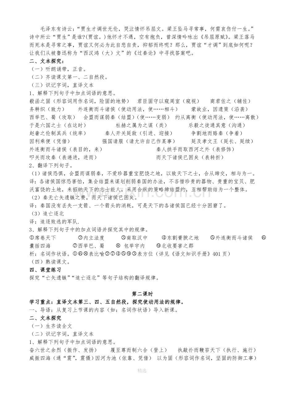 过秦论教师版.doc_第3页