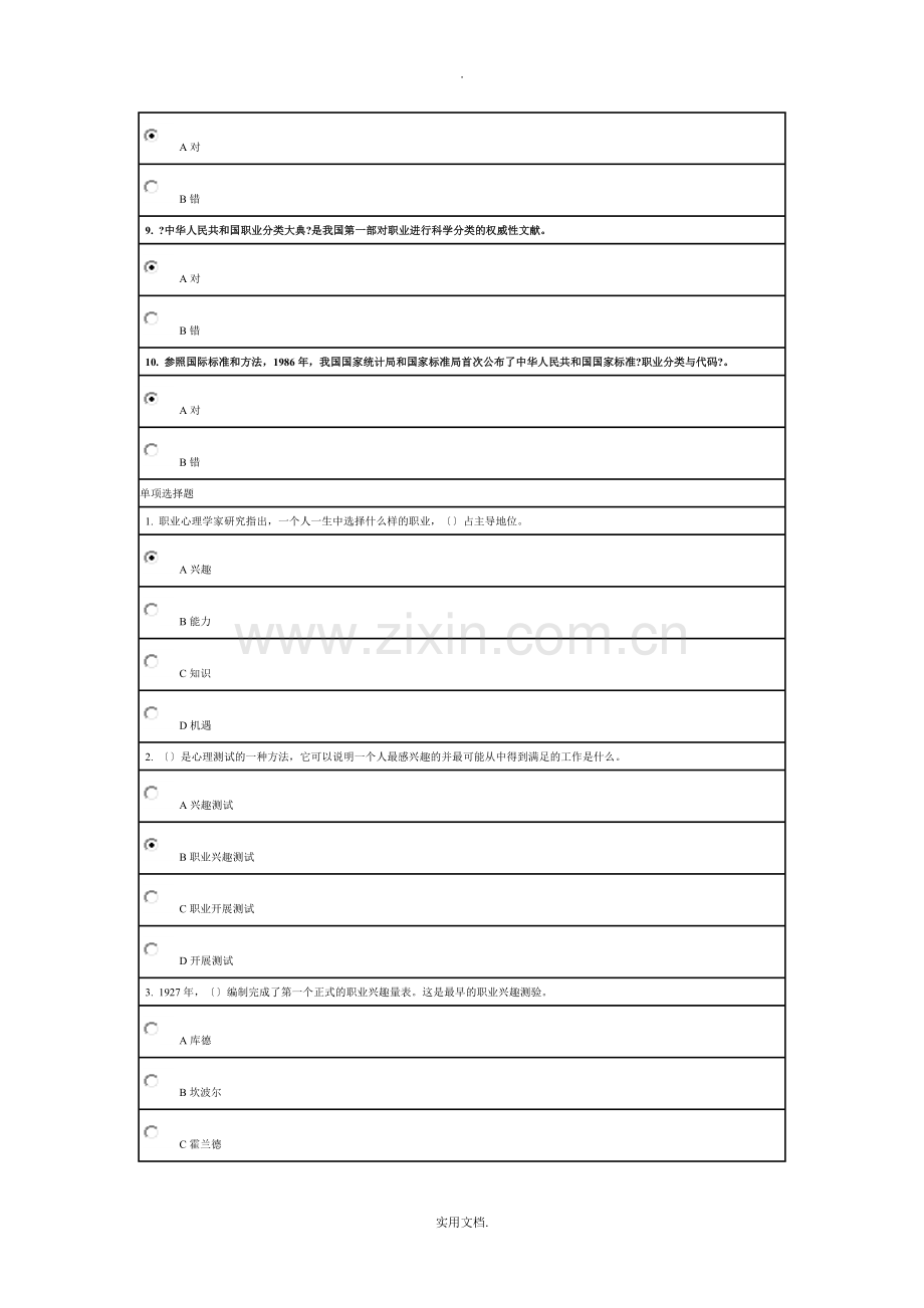 2021网上考试专业技术人员职业发展与规划.doc_第2页