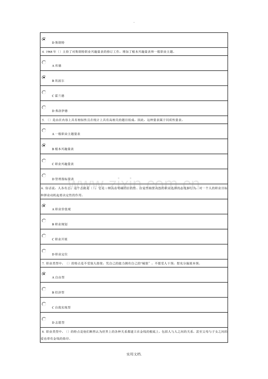 2021网上考试专业技术人员职业发展与规划.doc_第3页