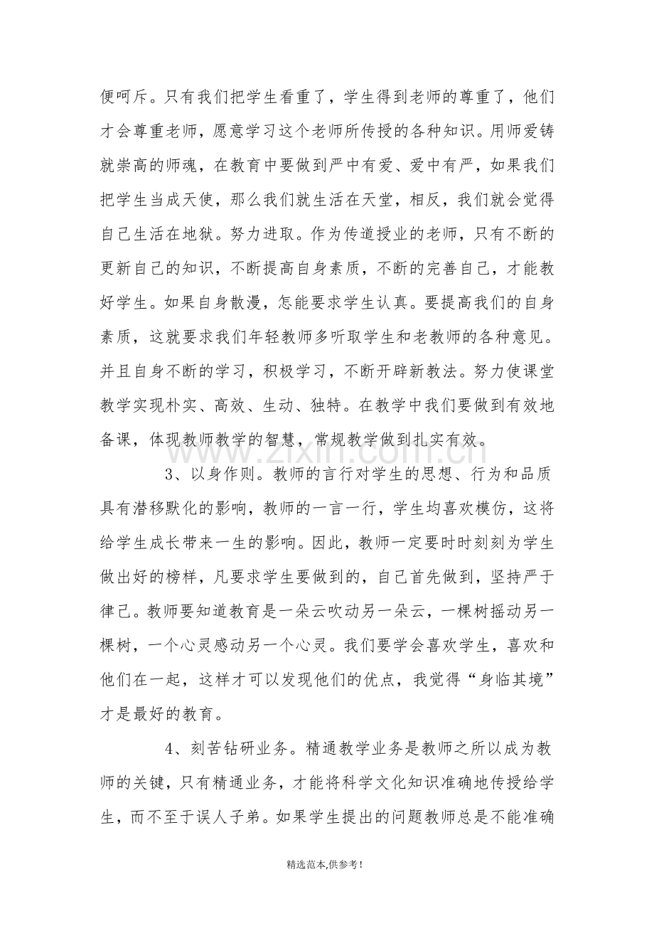 师德师风内涵.doc_第2页