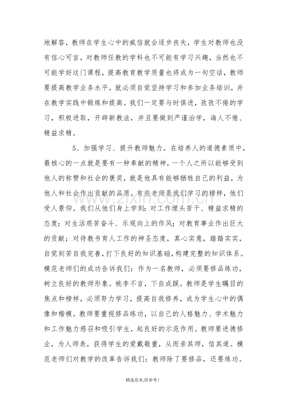 师德师风内涵.doc_第3页