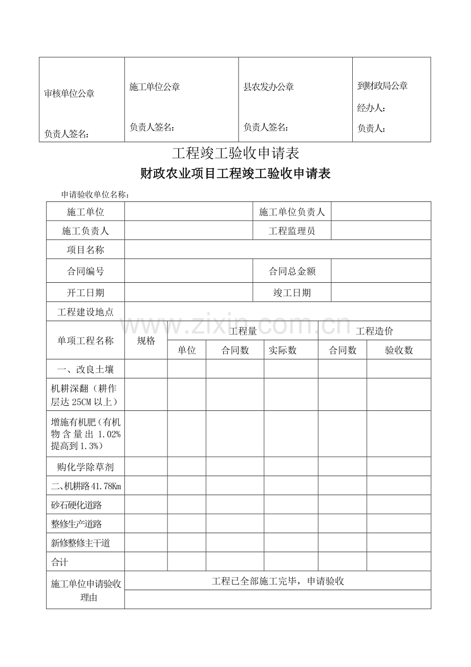 农业综合开发项目工程决算表.doc_第3页