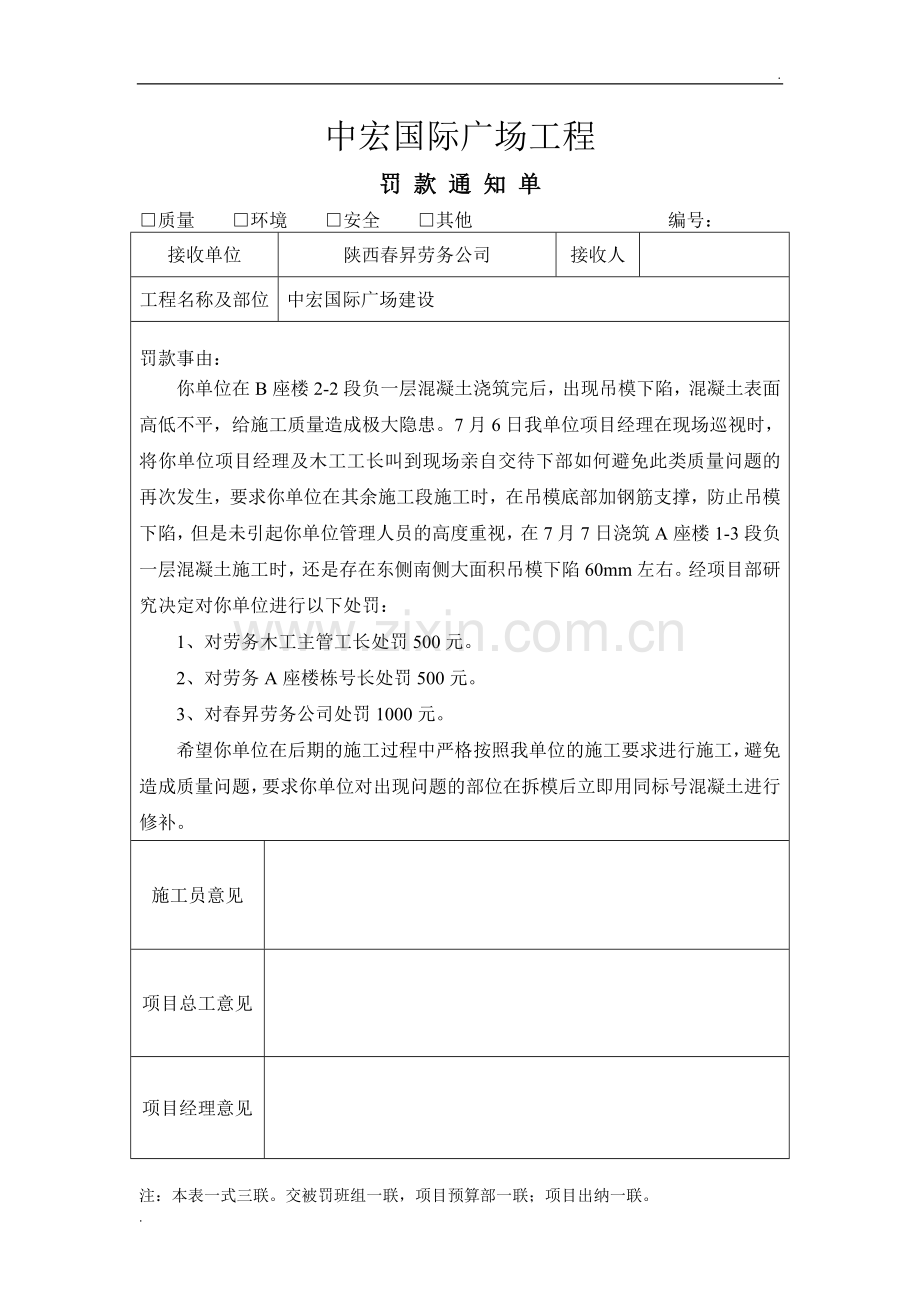 工程罚款单3.doc_第2页