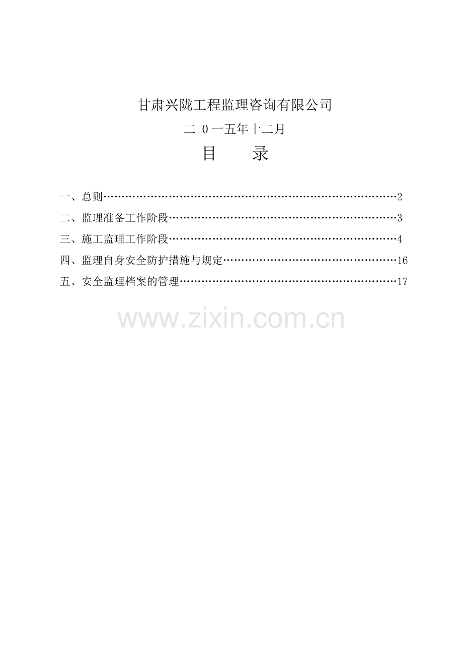 公路安全监理细则.doc_第2页