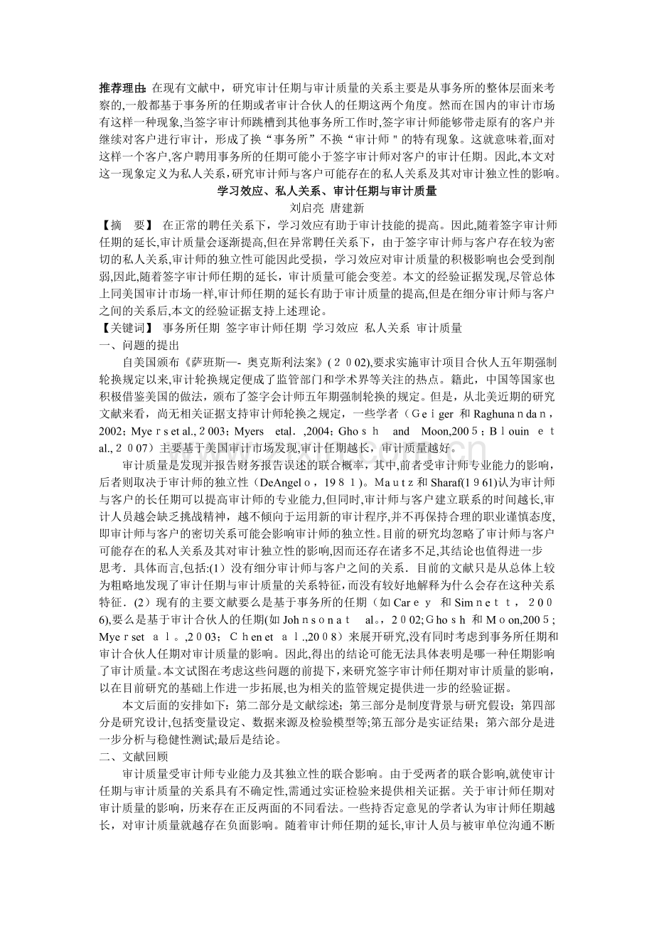 学习效应--私人关系--审计任期与审计质量.doc_第1页