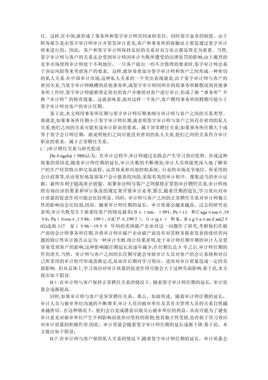 学习效应--私人关系--审计任期与审计质量.doc_第3页