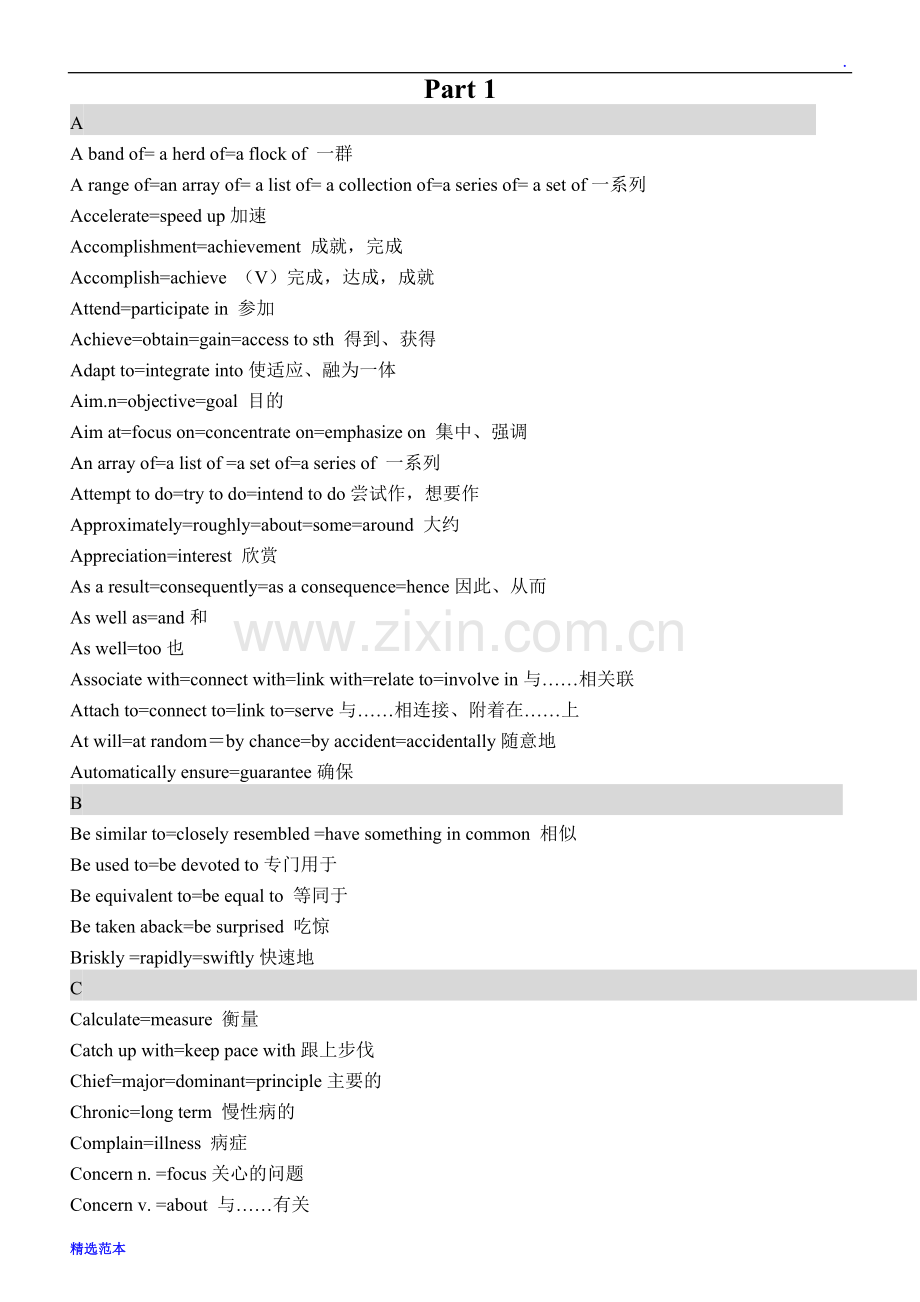 雅思写作常用近义同义词替换表.doc_第1页