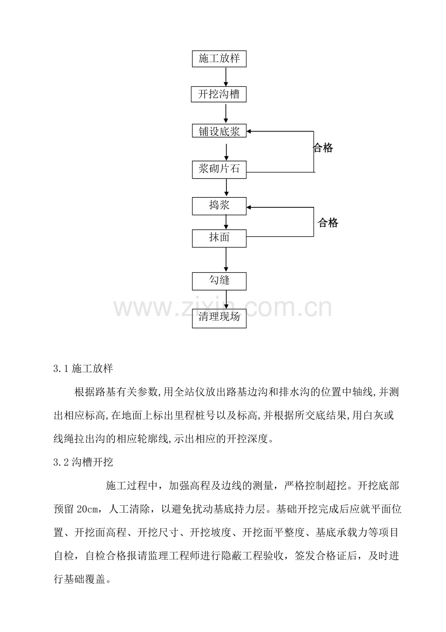 护脚施工技术方案.doc_第3页