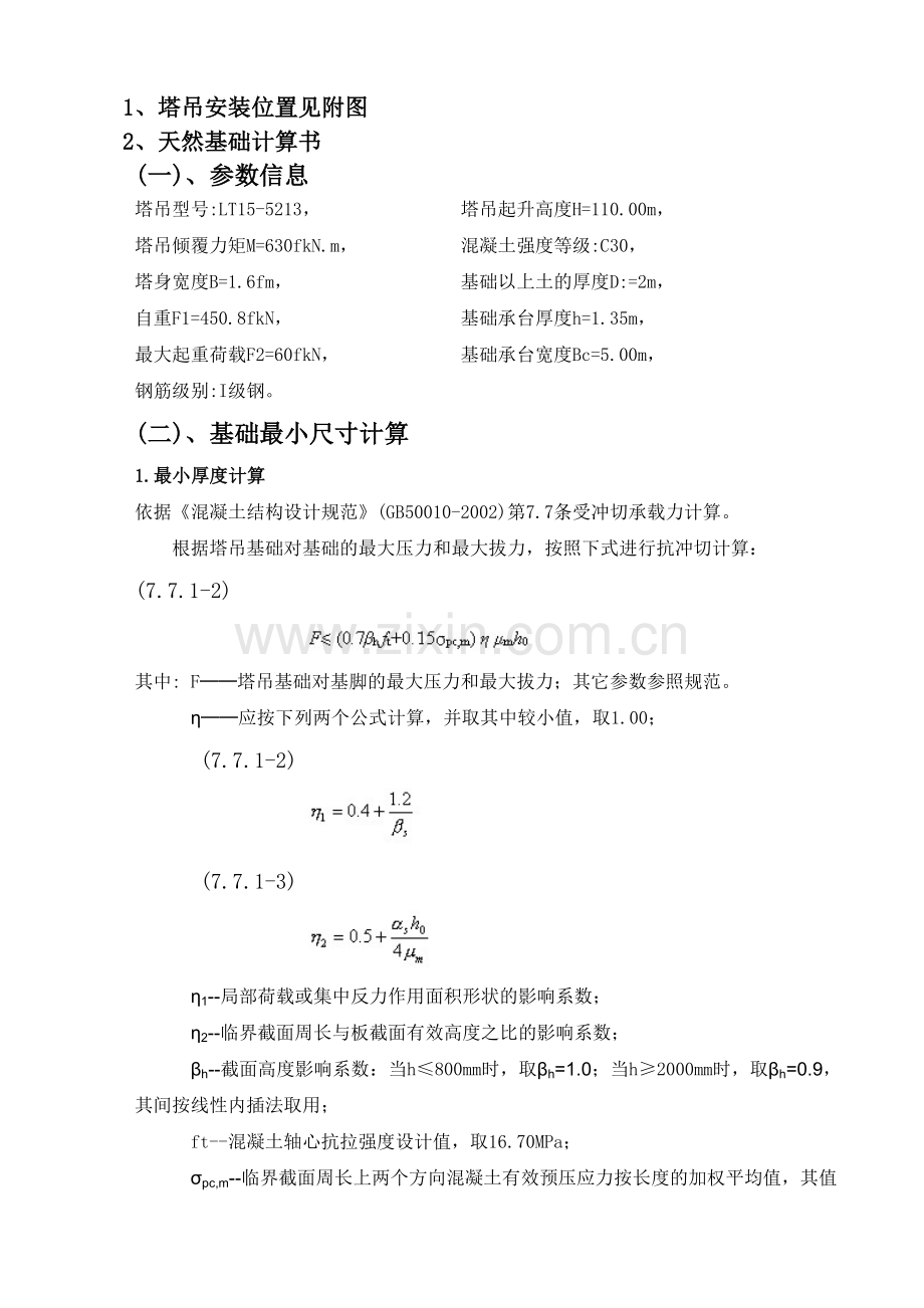 塔吊安装拆除施工方案.doc_第2页