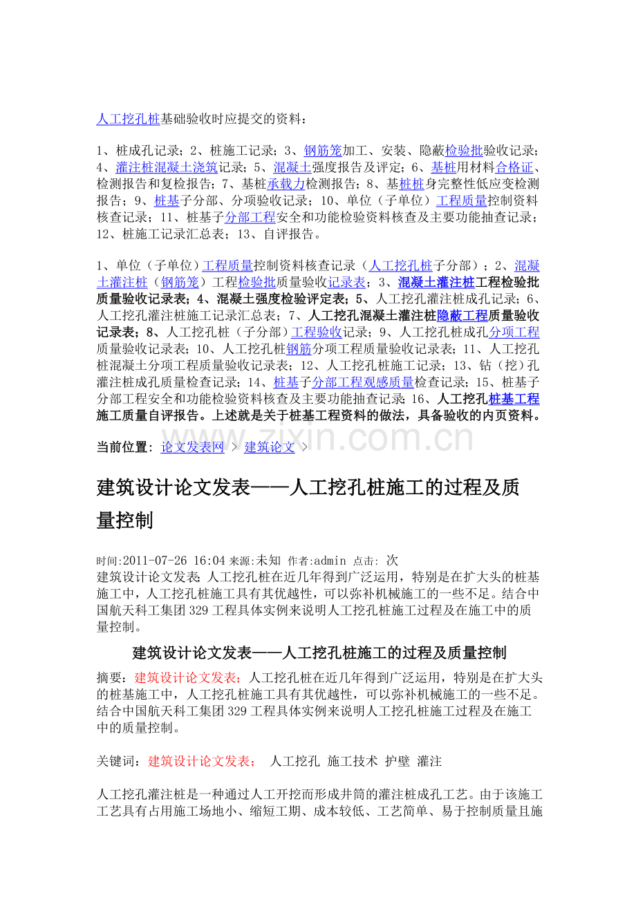 人工挖孔桩基础验收时应提交的资料.doc_第1页