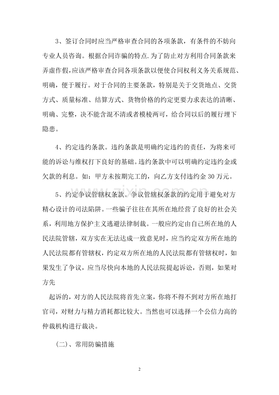 合同诈骗常见预防方法.doc_第2页