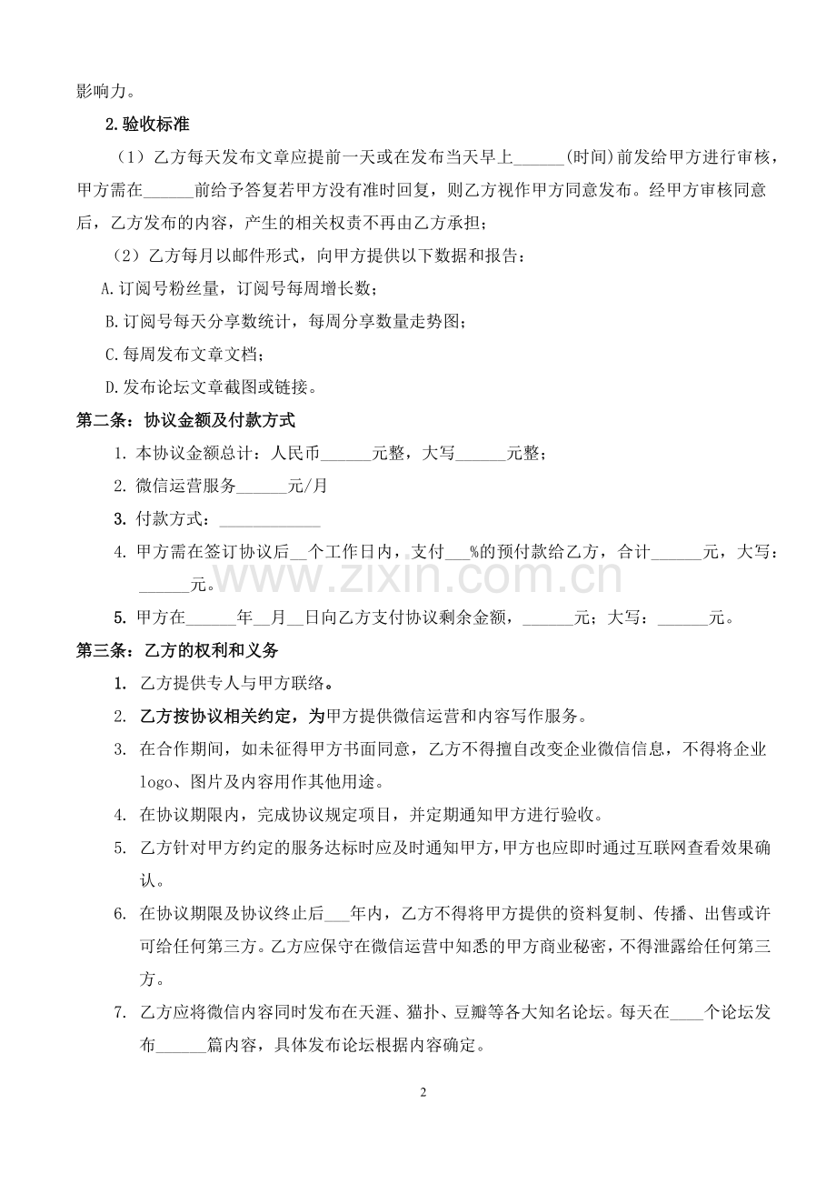 微信公众平台运营合作协议docx.docx_第2页