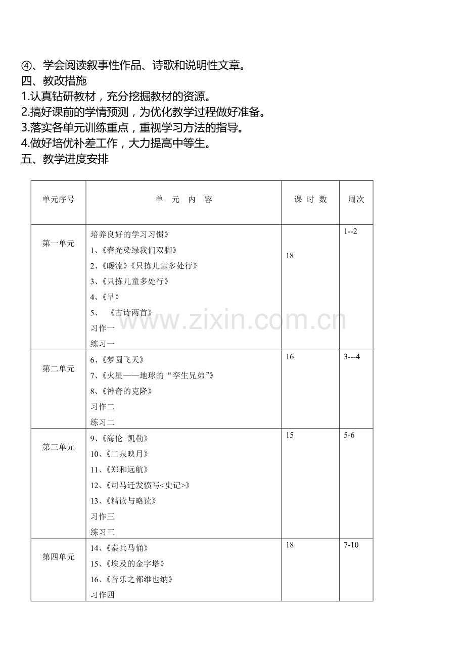 苏教版五年级下册语文全册教案.doc_第2页