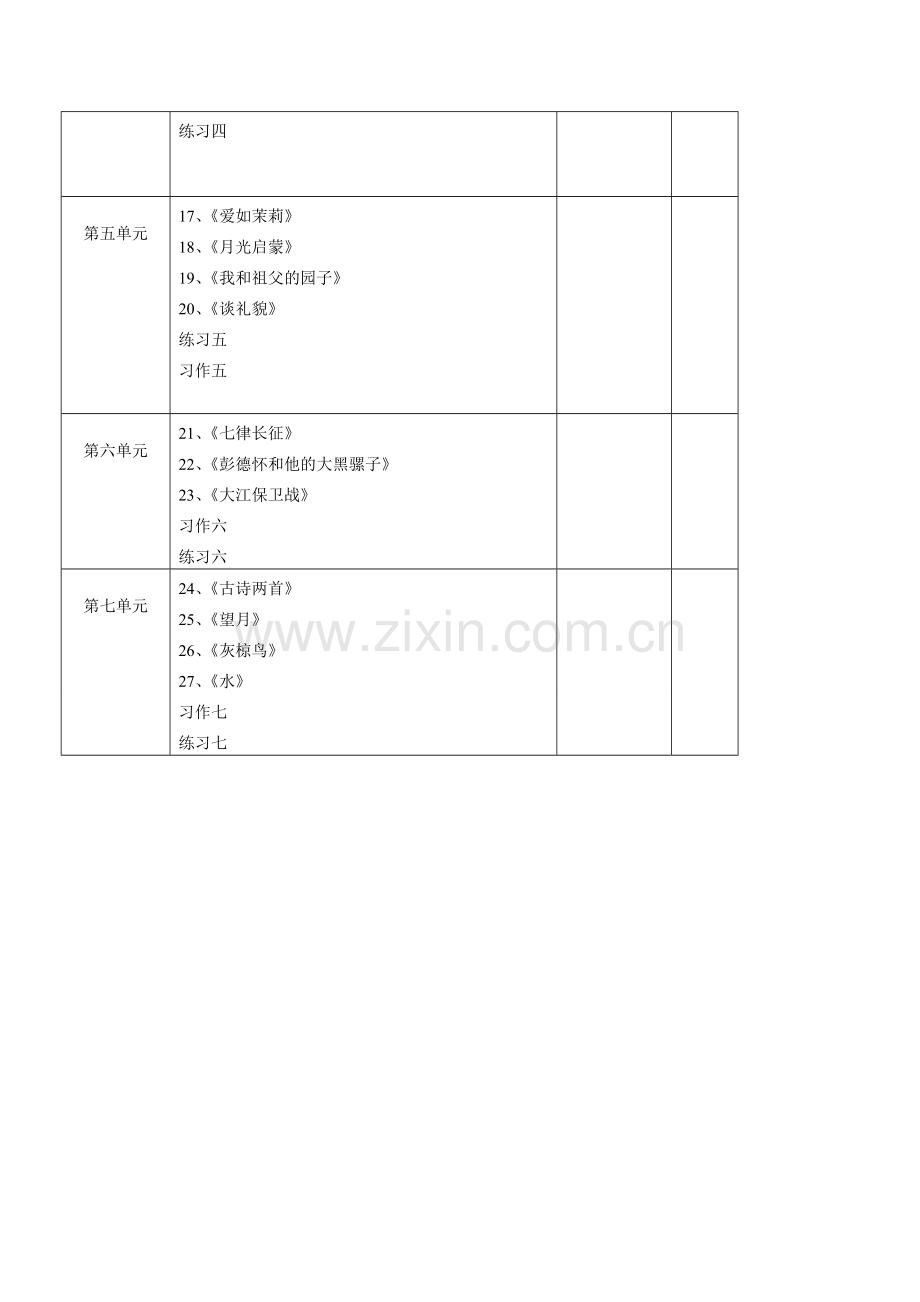 苏教版五年级下册语文全册教案.doc_第3页