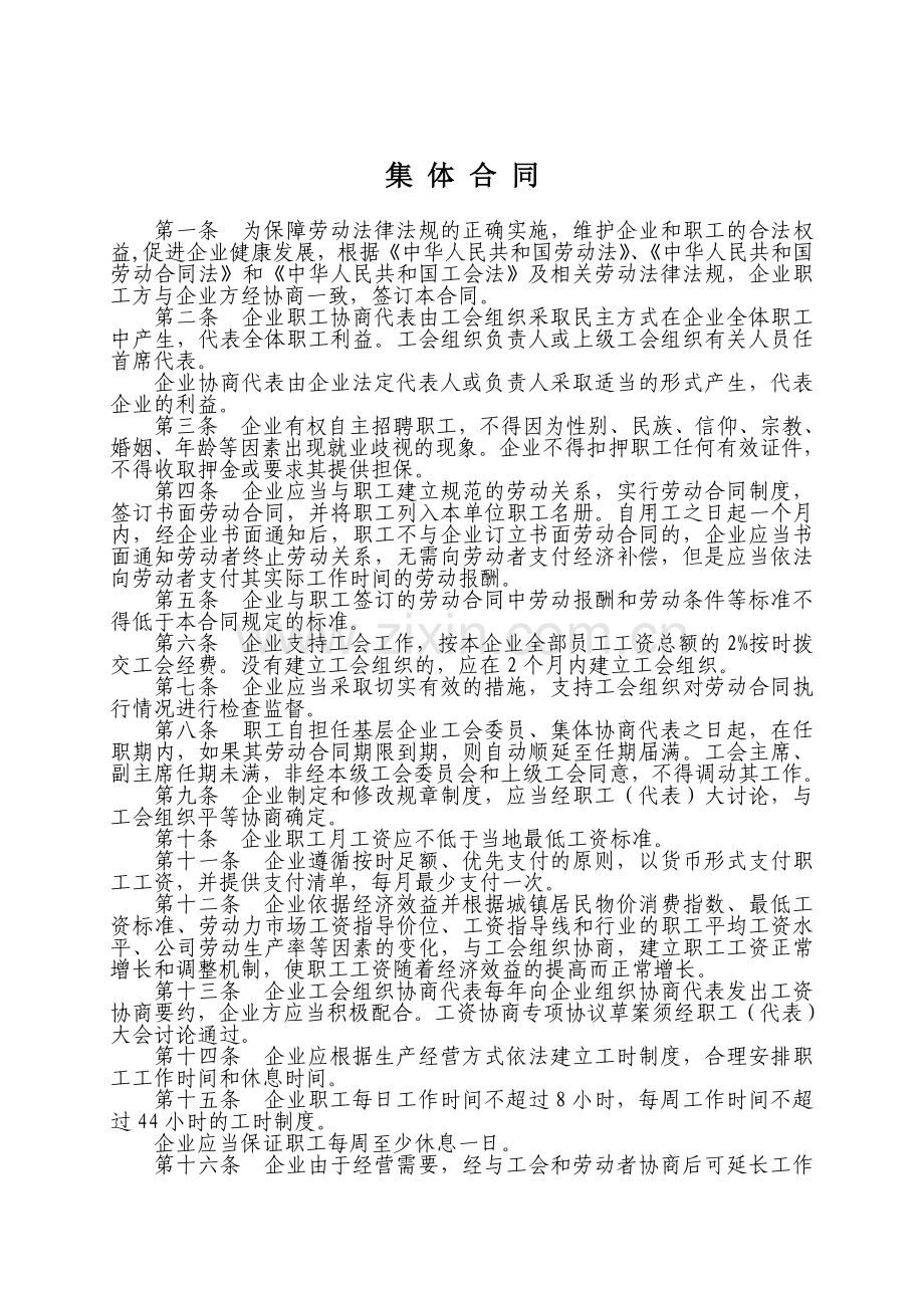 企业集体合同文本.doc_第3页