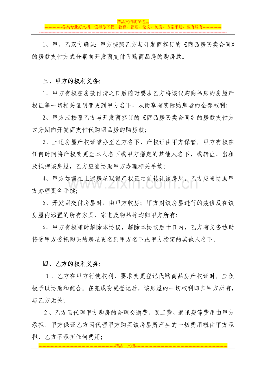 商品房代购协议书(1).doc_第2页