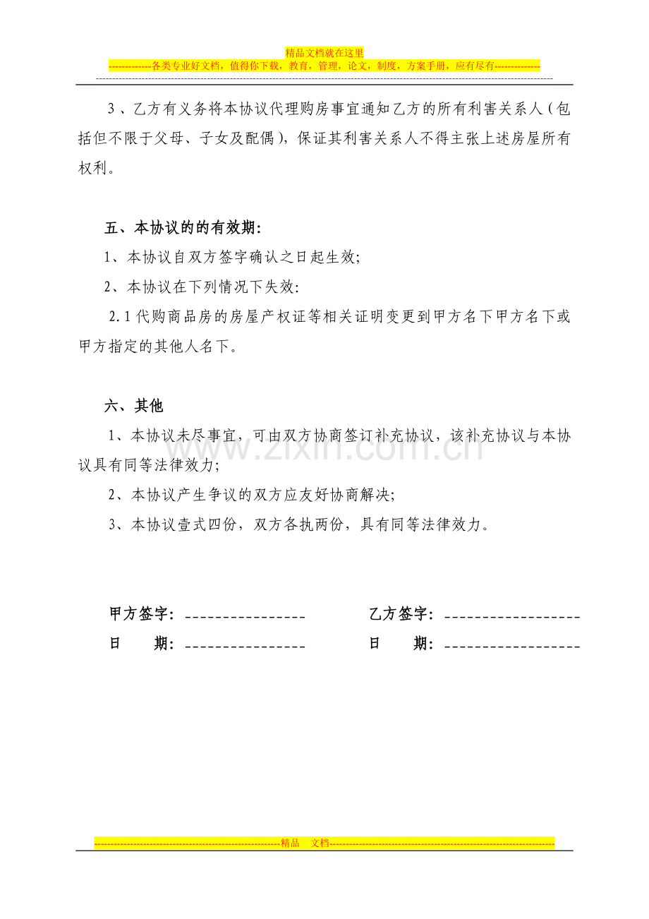 商品房代购协议书(1).doc_第3页