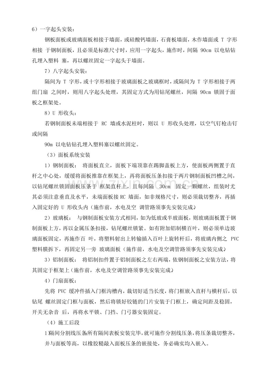 成品隔断施工工艺.doc_第2页