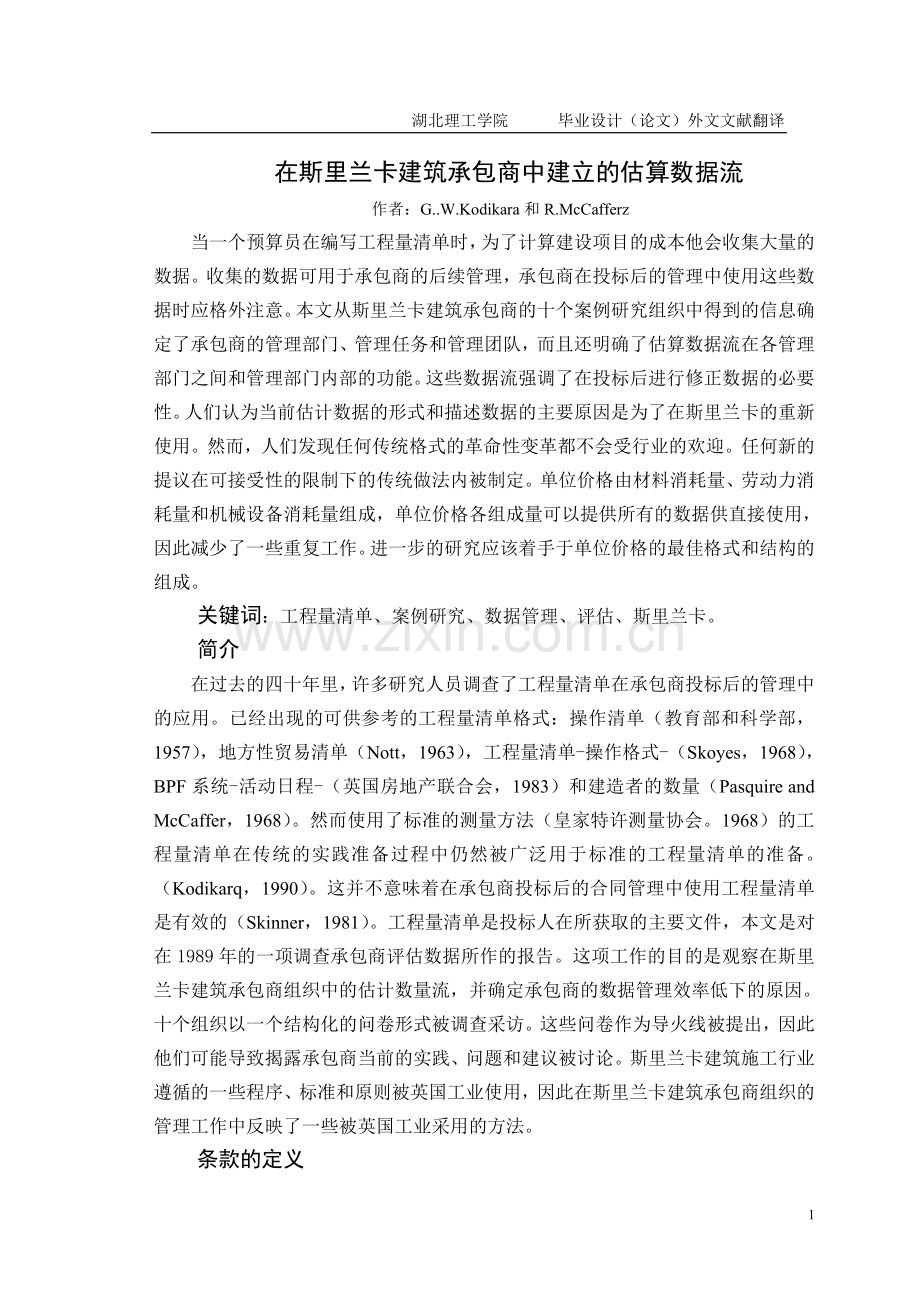 工程造价论文外文翻译.doc_第1页