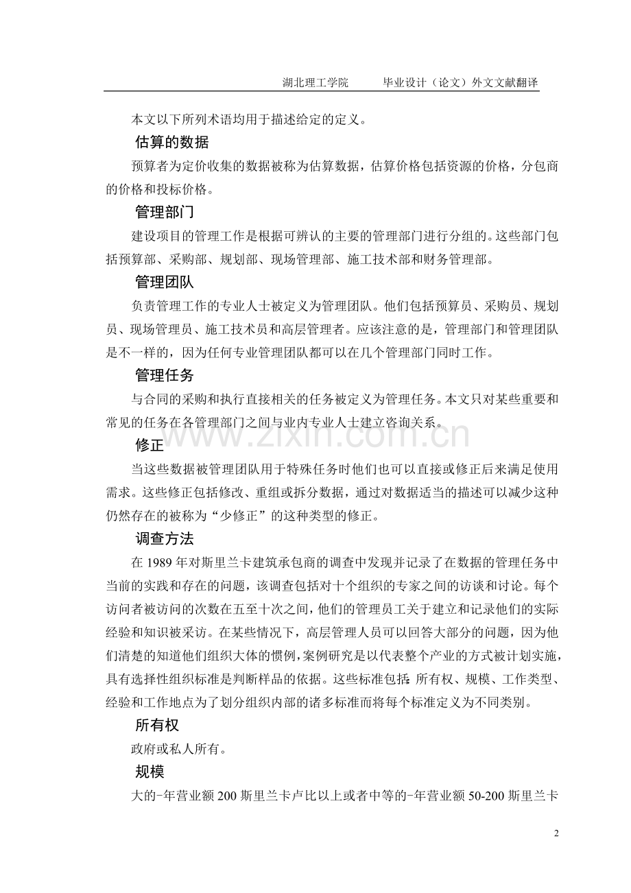 工程造价论文外文翻译.doc_第2页