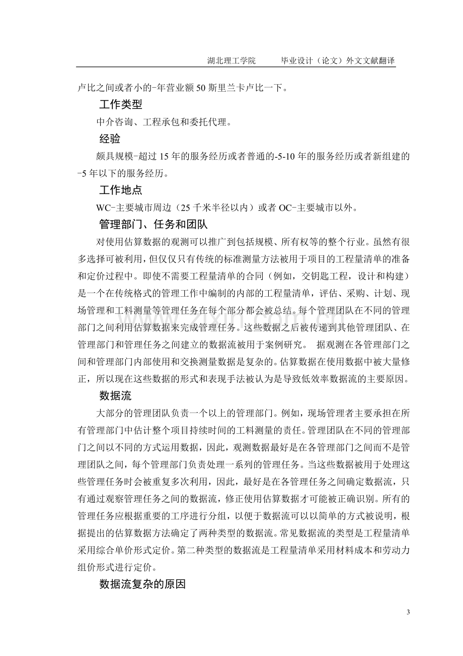 工程造价论文外文翻译.doc_第3页