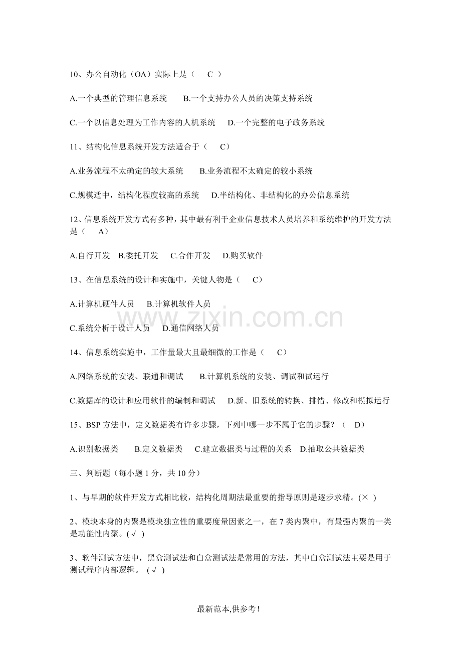 管理信息系统试卷及参考答案.doc_第3页